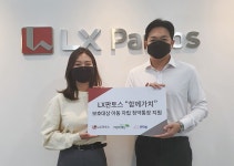 LX판토스, 보호종료아동 자립 지원 함께가치 활동 펼친다