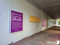 용인 대지산 굴다리길, 예술공간으로 재탄생
