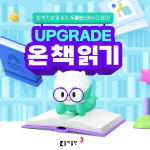 두클래스, 온 책 읽기 서비스 전면 개편…기념 이벤트 진행