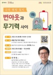 번아웃 증후군 해방…중랑구 10월6일 정신건강 강연