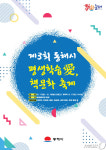 동해시, 제3회 평생학습 愛, 책문화 축제 17~18일 개최