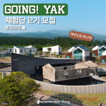 블랙야크 키즈 제주도 가족 여행 함께…고잉야크 체험단 2기 모집