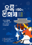 50년 전통 충주 우륵문화제 30일부터 열흘간 열려