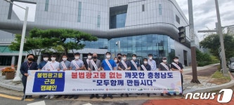 대전충남광고물제작공업협동조 | 충남도 이달 말까지 불법 옥외광고물 일제 정비 나서