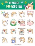 테라핀, 아라찌의 NH라이프 컬래버레이션 이모티콘 제작