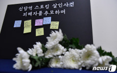 [뉴스1 PICK]살아서 퇴근하고 싶다...신당역 살인사건 추모 발길 이어져