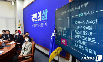 더불어민주당 지도부, 김건희 여사 주가조작 연루 의혹 영상 시청