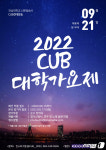전남대 개교 70주년…대학가요제+전국노래자랑+열린음악회로 묶는 축제