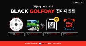 골프존커머스 골핑, 가을시즌 2022 블랙골프데이 전야제