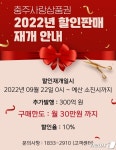 충주사랑상품권 22일부터 10% 할인판매 재개