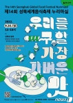 성북구, 40여개국 참여한 세계음식축제 개최