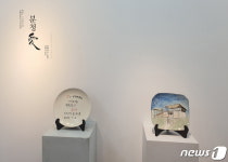 김해분청도자박물관 개관 13주년 기념전시회 분청愛