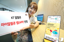 KT, 통합 CS채널 ‘마이알뜰폰’ 앱 출시