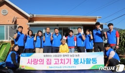 전북농협, 사랑의 집 고치기…NH해피하우스 제7호 탄생