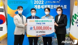 대전 리젠정형외과, 군문화엑스포 성공 기원 500만원 기부