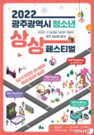 광주 금남로서 24일 청소년상상페스티벌