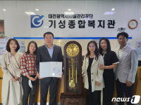대전 기성종합복지관, 복지증진 기여 복지부장관 표창 수상