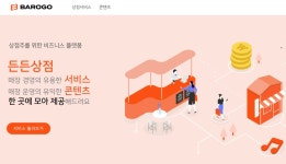 종합 솔루션 제공…바로고 자영업자 위한 든든상점 론칭