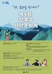 트레킹·클라이밍 즐겨볼까…강북구 제4회 산악문화제
