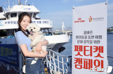 “설렌다개” 보호자와 함께 크루즈배로 향하는 반려견