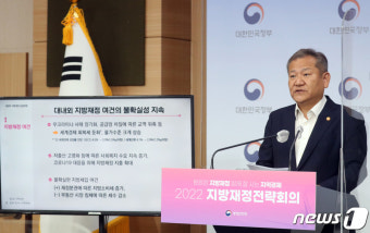 이상민 장관, 지방재정 운용방향 브리핑