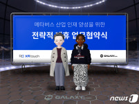 엑스알터치, 갤럭시코퍼레이션과 메타버스 교육사업 맞손
