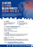 성남시, 성호시장 등 산성대로 4개 상권 살린다…특화재생 추진