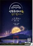 성북동밤마실 문화재·박물관 야간개장…성북 전차 운영