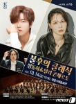 ‘정동하 & 알리 콘체르토’ 공연…10월14일 정읍사예술회관서 개최