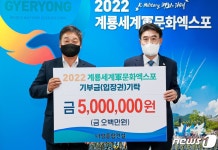 나성종합건설, 군문화엑스포 성공기원 입장권 500만원 기탁