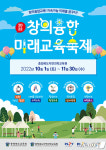 충북자연과학교육원 창의융합 미래교육축제 두달간 개최
