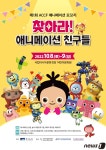 우당탕탕아이쿠·쥬라기캅스…광주서 탄생한 캐릭터 한 자리에