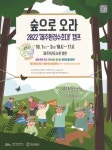 가족 여행객은 주목…제주관광공사, 숲으로 오라 30일 개최