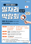 당진시, 10월 6일 실내체육관서 ‘2022년 일자리 박람회’ 개최