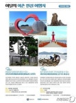 서천 선도리·화성 제부마을…10월 이달의 어촌 안심 여행지로 선정