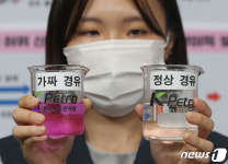가짜 휘발유·부적합 석유 판매 주유소 경기·충남이 최다