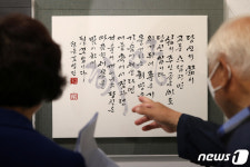 아름다운 한글서예로 새 희망을…