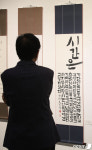 아름다운 한글서예로 새 희망을…