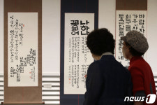 아름다운 한글서예로 새 희망을…