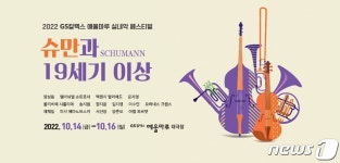 GS칼텍스 예울마루 2022 실내악 페스티벌…14~16일