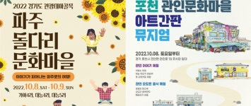 경기도, 8~9일 파주·포천서 관광테마골목 시범투어 진행