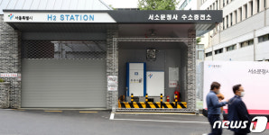 사대문 도심 안 첫 수소충전소