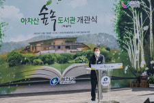광진구 아차산숲속도서관 정식 개관…자연과 문화의 책쉼터