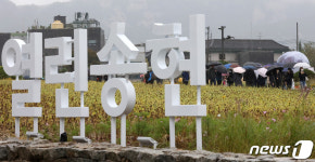임시 개방 첫 주말 맞은 송현동 부지
