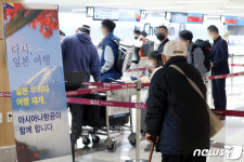 2년 7개월여 만의 일본행 무비자 여행 재개