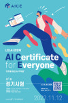 모두를 위한 AI 자격증…KT, AI 자격 시험 에이스로 개편