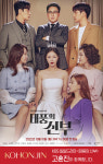고혼진리퍼블릭, KBS 2TV 일일드라마 태풍의신부 제작 지원