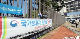 중앙보훈단체, '국가보훈부 승격' 추진 환영