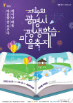 광명시, 13~15일 평생학습마을축제 개최