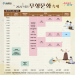 전통과 풍류의 만남…서울무형문화축제, 무엇부터 즐길까